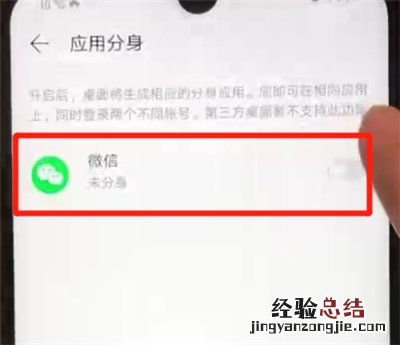 华为nova4e中开启微信分身的简单操作教程