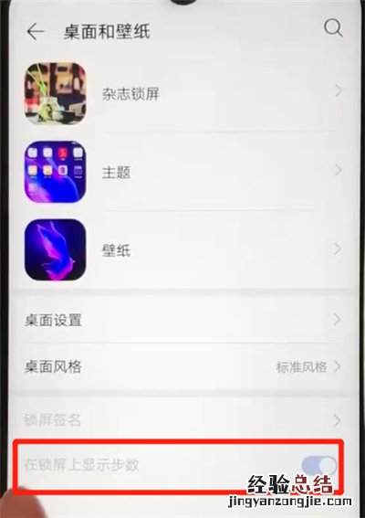 华为nova4e中显示步数的简单操作教程