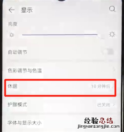 华为nova4e中设置屏幕常亮的简单操作方法