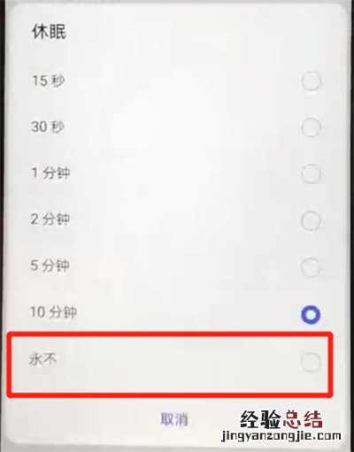 华为nova4e中设置屏幕常亮的简单操作方法