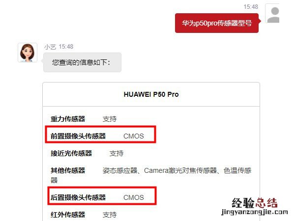 华为p50pro摄像头传感器型号
