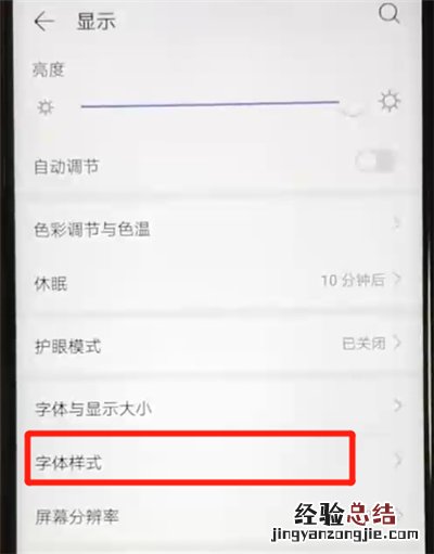 华为nova4e中更换字体样式的操作教程
