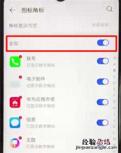 华为nova4e中关闭图标角标的操作方法