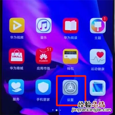 华为nova4e中关闭应用自启动的简单操作方法