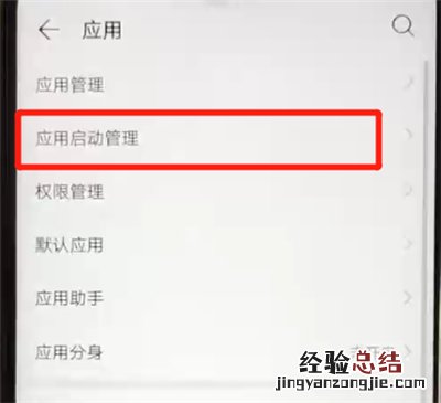 华为nova4e中关闭应用自启动的简单操作方法