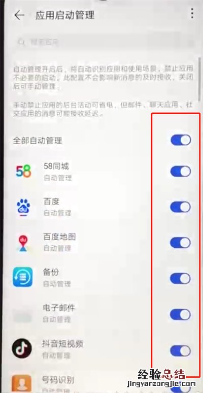 华为nova4e中关闭应用自启动的简单操作方法