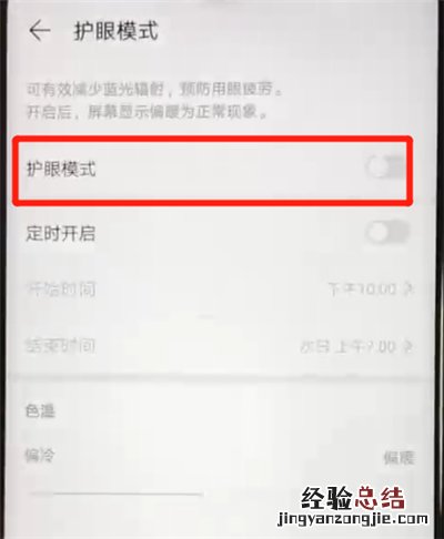 华为nova4e中开启护眼模式的简单操作教程