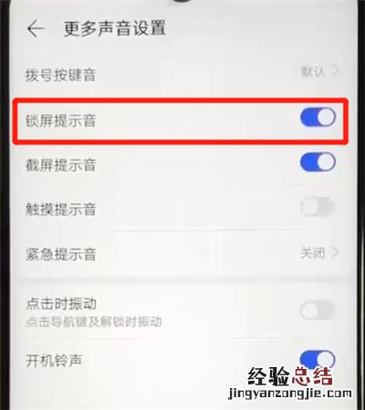 华为nova4e中关闭锁屏提示音的操作教程
