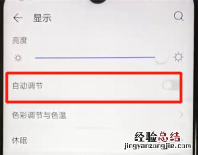 华为nova4e中关闭亮度自动调节的简单操作教程