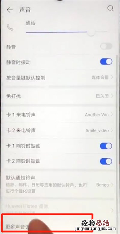 华为nova4e中关闭开机铃声的操作教程