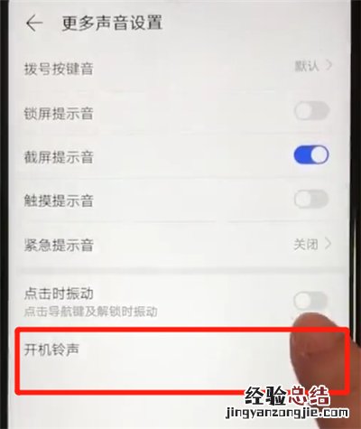 华为nova4e中关闭开机铃声的操作教程