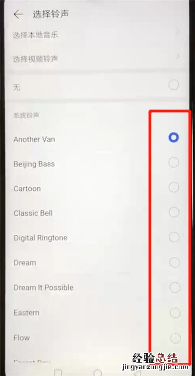 华为nova4e中更换铃声的操作教程