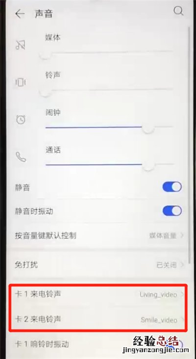 华为nova4e中更换铃声的操作教程