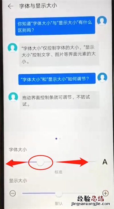华为nova4e中更换字体大小的简单操作方法