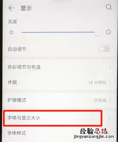 华为nova4e中更换字体大小的简单操作方法