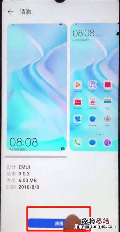 华为nova4e中更换主题的简单操作方法