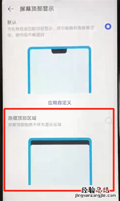 华为nova4e中隐藏刘海的操作方法