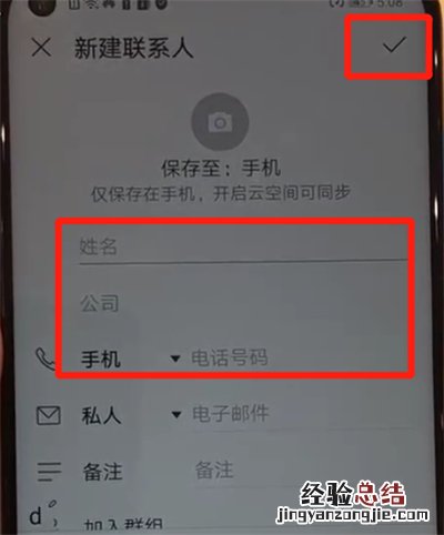 华为nova4中添加联系人的操作方法