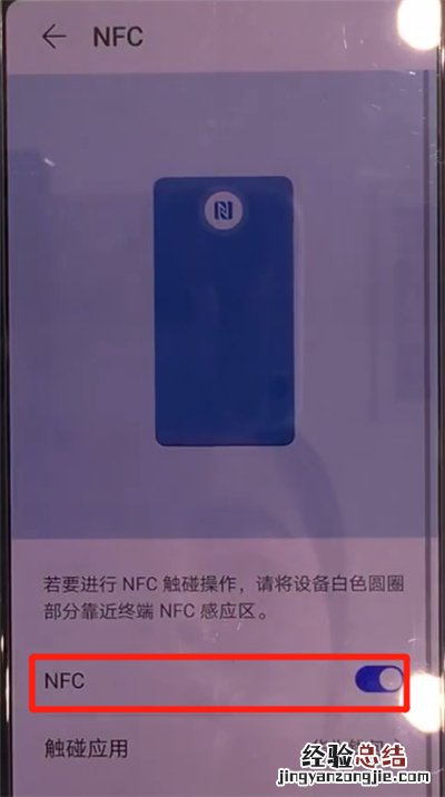 华为mate30中打开nfc的操作方法