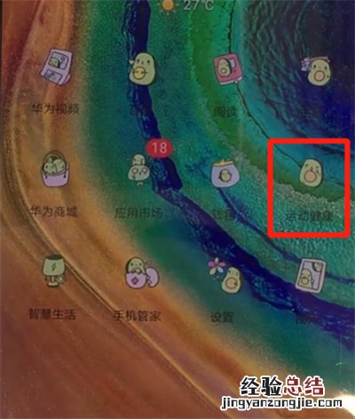 华为mate30中显示步数的操作教程