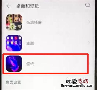 华为nova4e中更换桌面壁纸的操作教程
