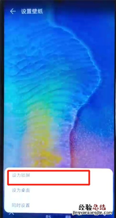华为nova4e中更换锁屏壁纸的简单操作教程