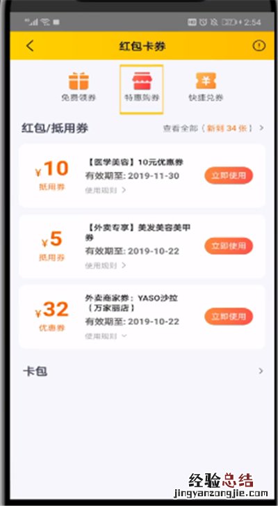 美团中查看买券的操作步骤