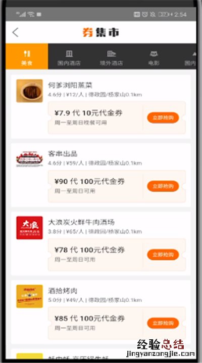 美团中查看买券的操作步骤