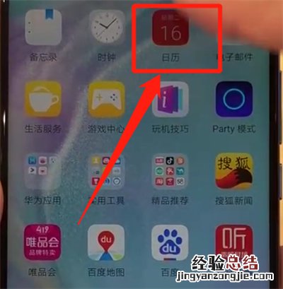 华为nova4中显示阴历的简单操作步骤