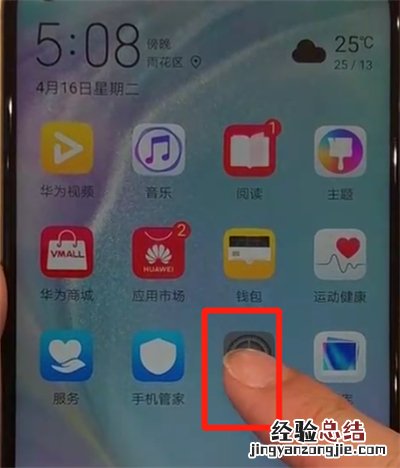 华为nova4中添加桌面快捷方式的简单操作方法