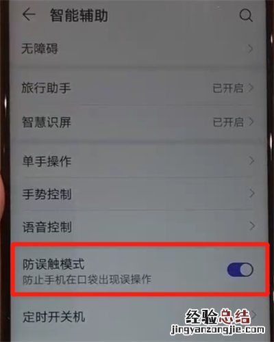 华为nova4中解除防误触模式的简单操作方法