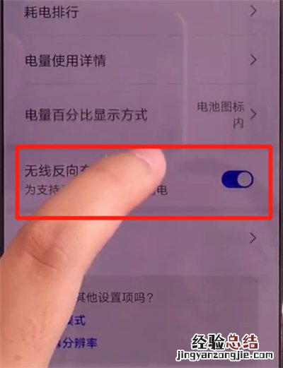华为mate30关闭无线反向充电的简单操作方法