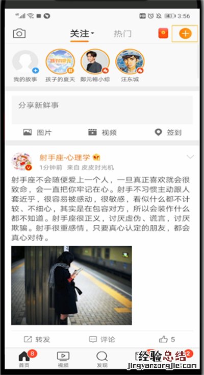 新浪微博中发微博的简单操作方法