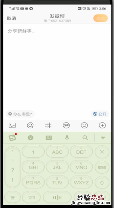 新浪微博中发微博的简单操作方法