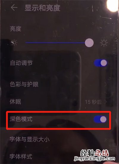 华为mate30中关闭深色模式的操作方法