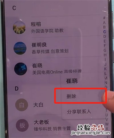 华为mate30中删除联系人的简单操作