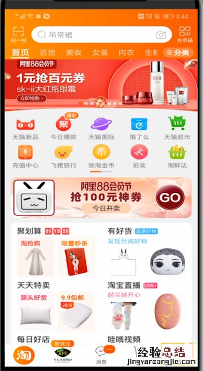 手机淘宝查看人生成就的操作教程