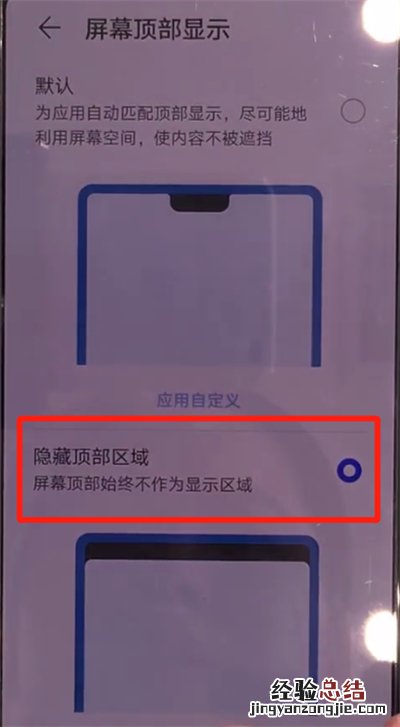 华为mate30中隐藏刘海简单操作方法