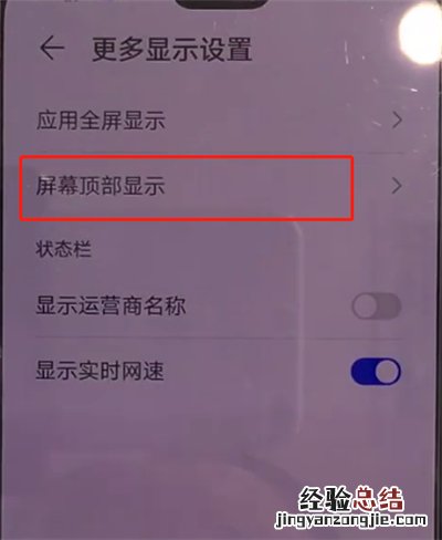华为mate30中隐藏刘海简单操作方法