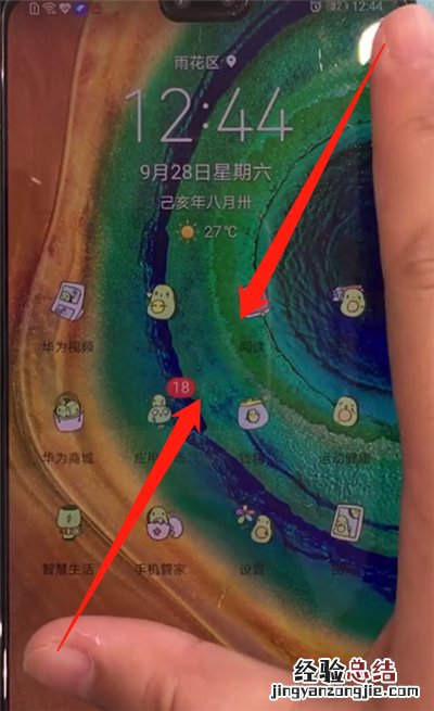 华为mate30中显示时间和天气的操作方法