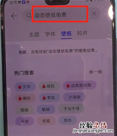 华为mate30中设置动态壁纸的操作方法