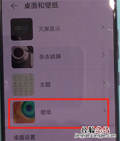 华为mate30中设置动态壁纸的操作方法
