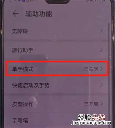 华为mate30中开启单手模式的操作教程