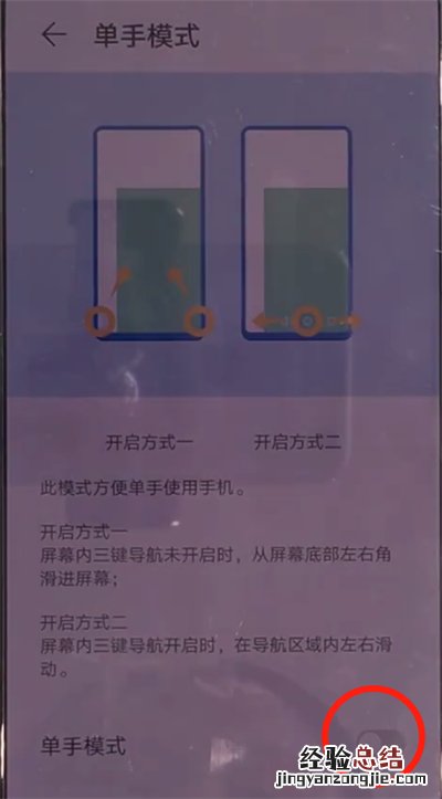 华为mate30中开启单手模式的操作教程