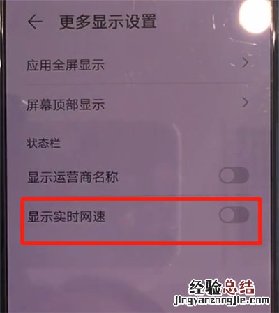 华为mate30显示网速的操作方法