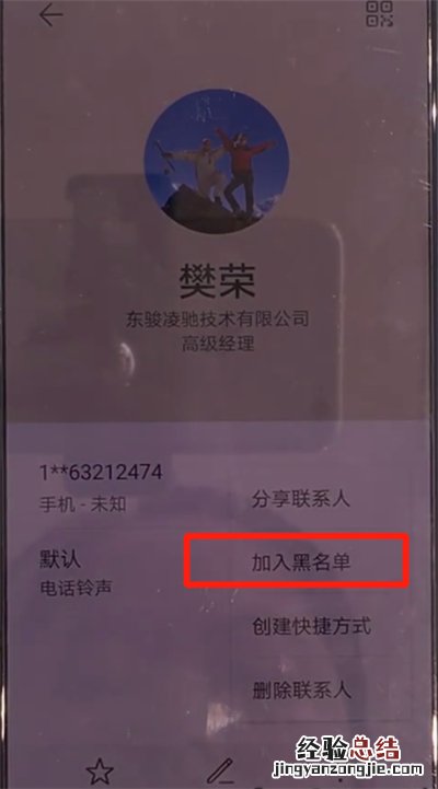 华为mate30中拉黑联系人的简单操作方法