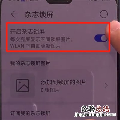 华为mate30关闭杂志锁屏的简单操作方法