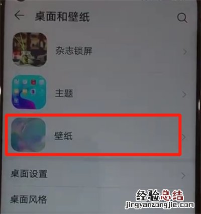 华为nova4中设置锁屏壁纸的简单操作教程
