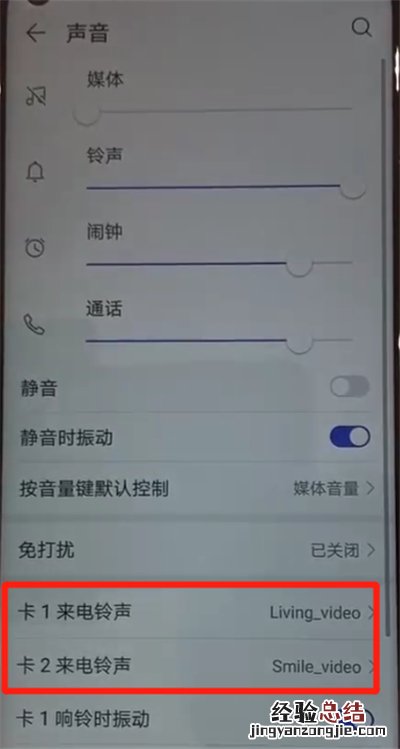 华为nova4中设置铃声的详细操作教程