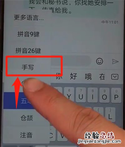 华为nova4中切换手写的操作教程